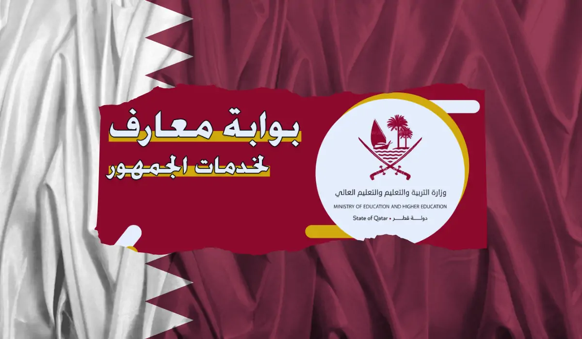 نتيجه الثانويه العامه بقطر