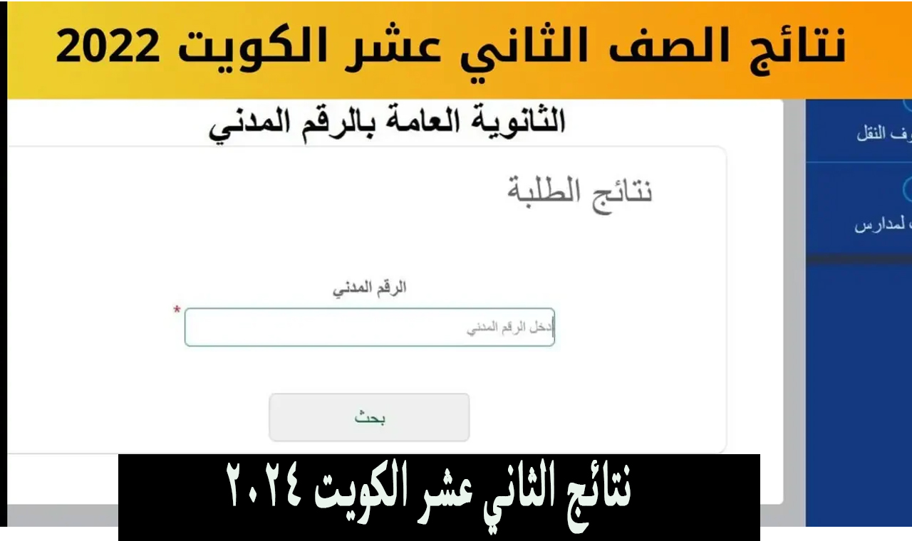 نتائج الثاني عشر الكويت ٢٠٢٤