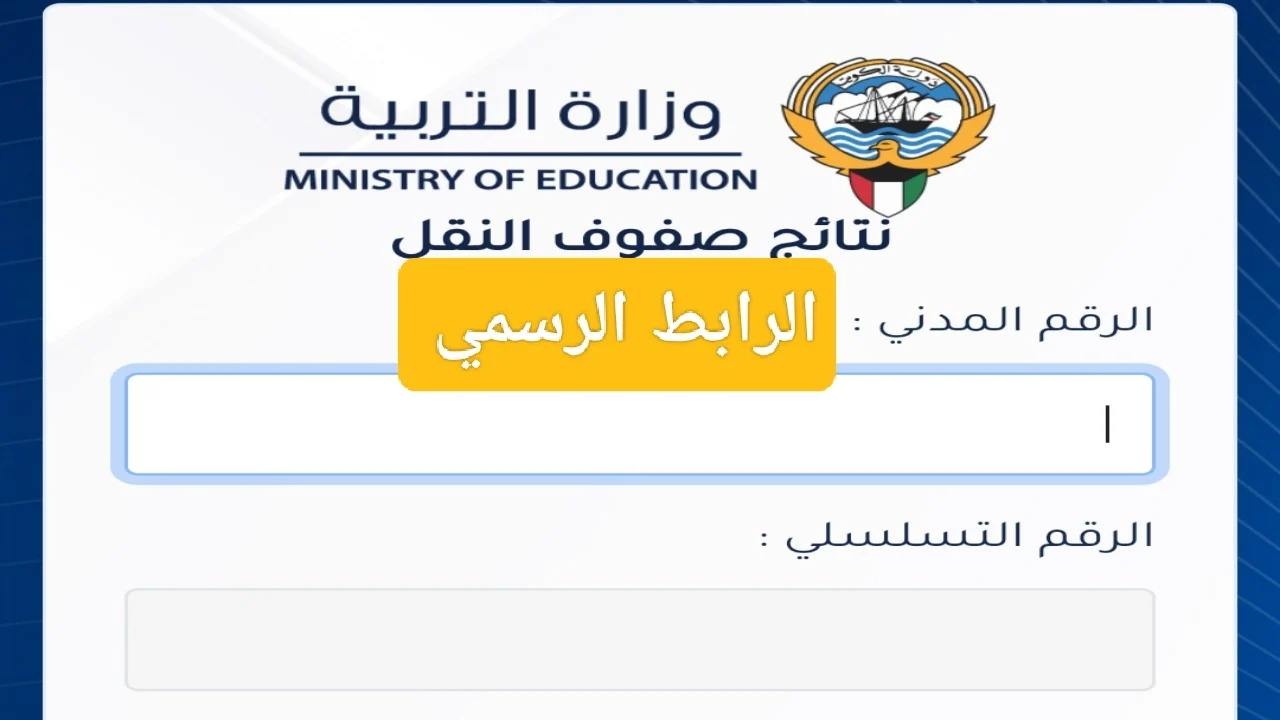 نتائج الحادي عشر الكويت 2024