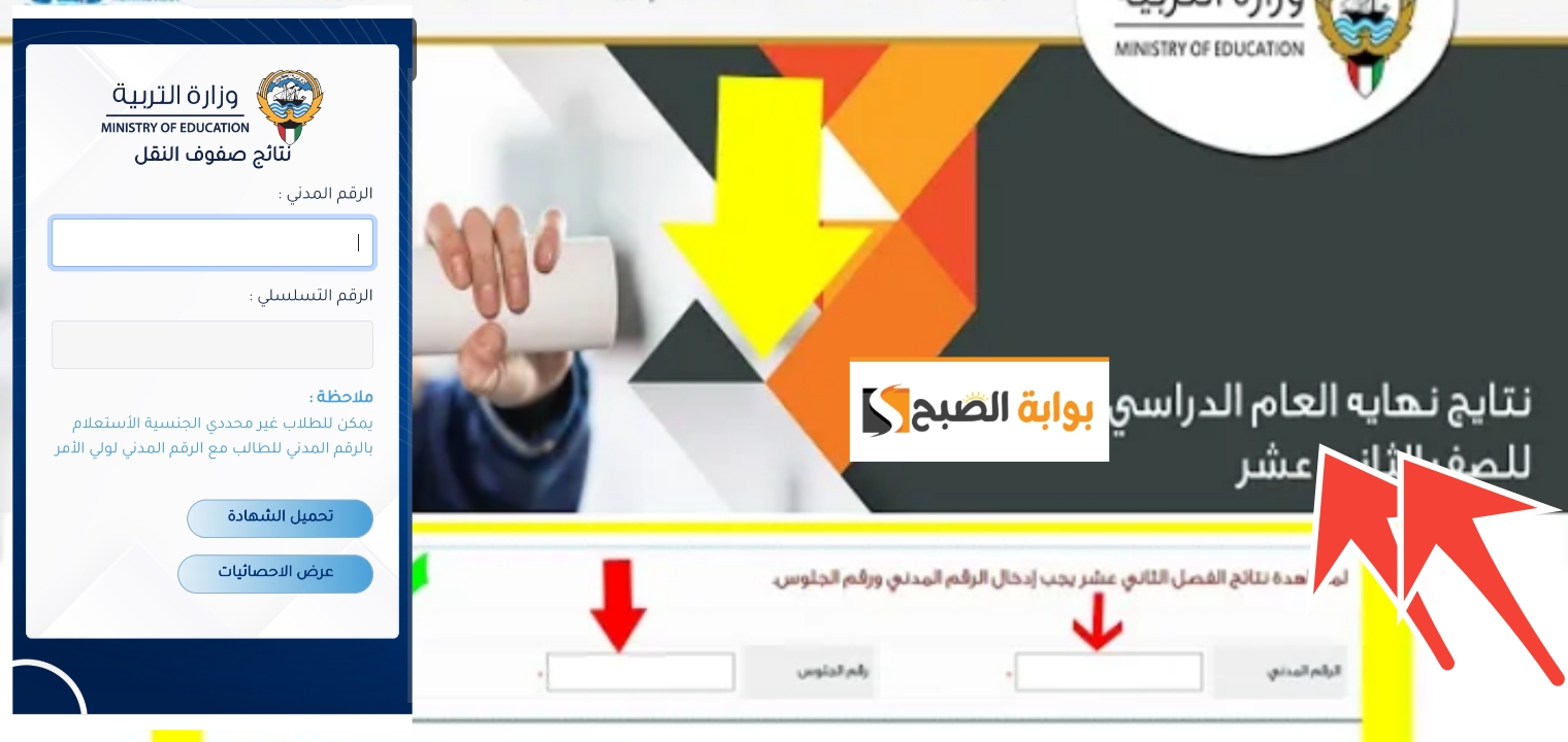 مبروك النجاح رابط نتيجة الحادي عشر الكويت الدور الأول علمي وأدبي 2024