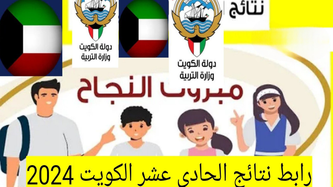 نتائج الحادي عشر ف الكويت