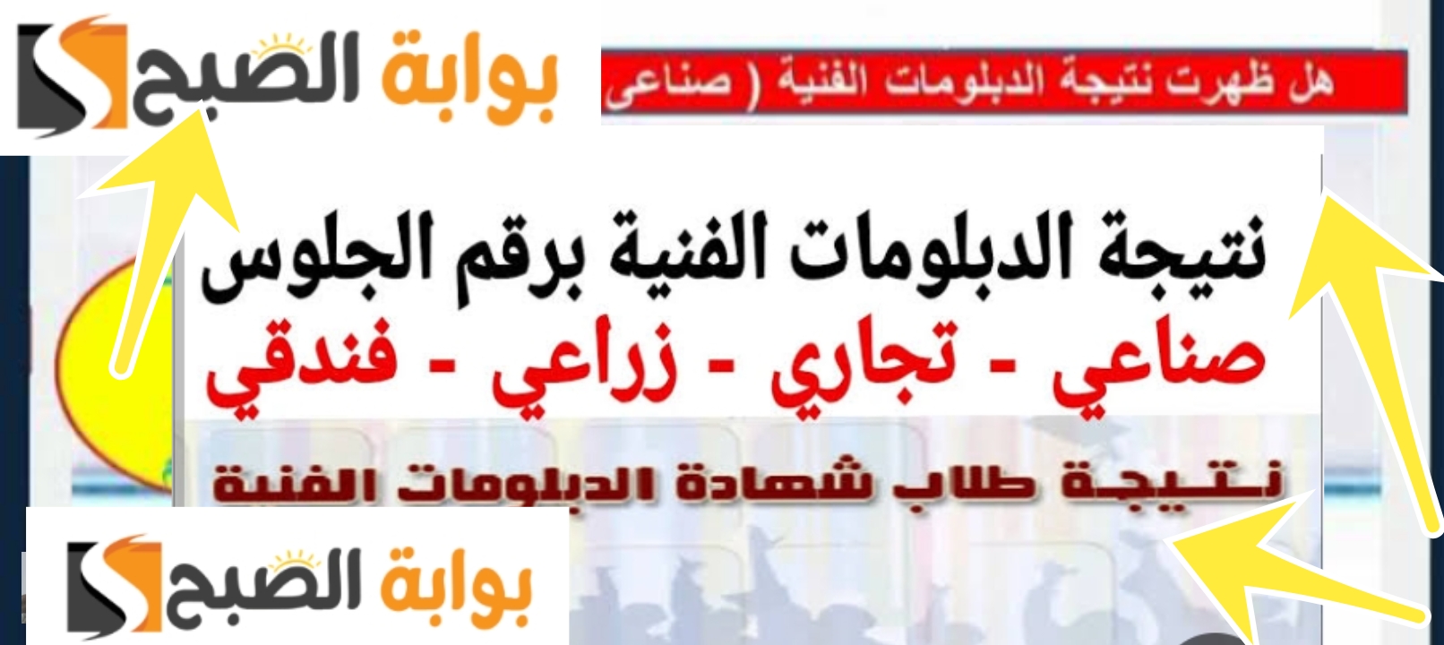 نتائج الدبلومات الفنية