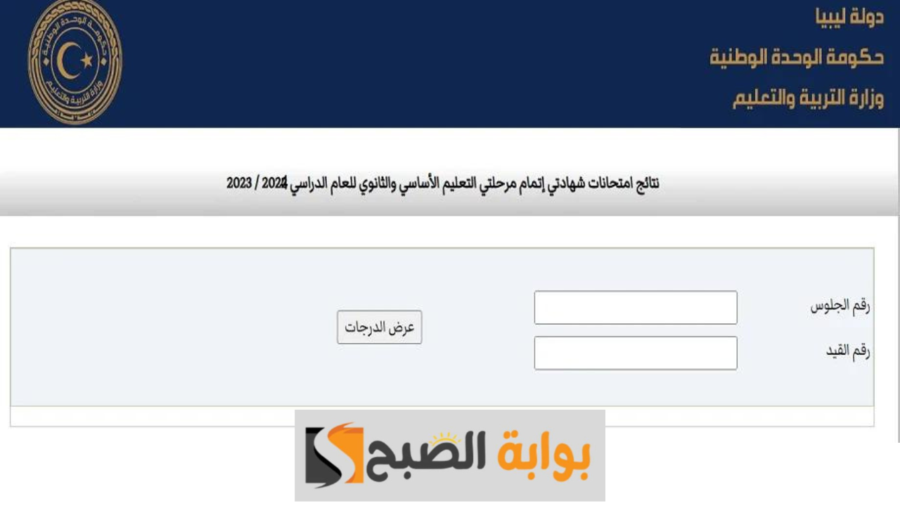 نتائج الشهادة الاعدادية في ليبيا