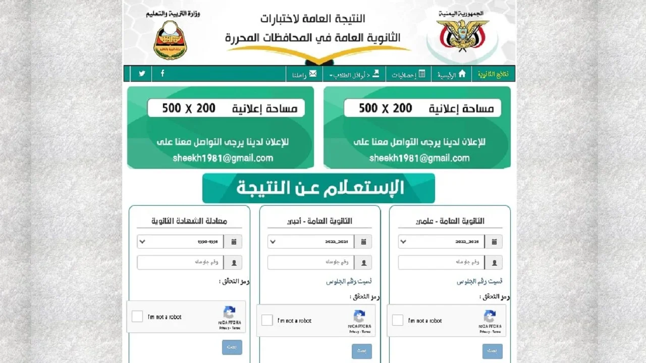 نتائج الصف التاسع 2024 اليمن 1 1 7