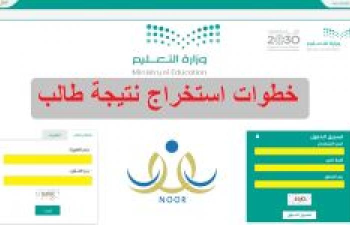 نتائج الطلاب 1445 نظام نور 2