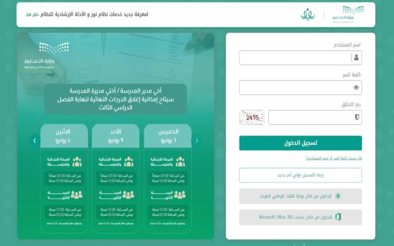 نتائج الطلاب برقم الهوية 1445 نظام نور لجميع المراحل التعليمية