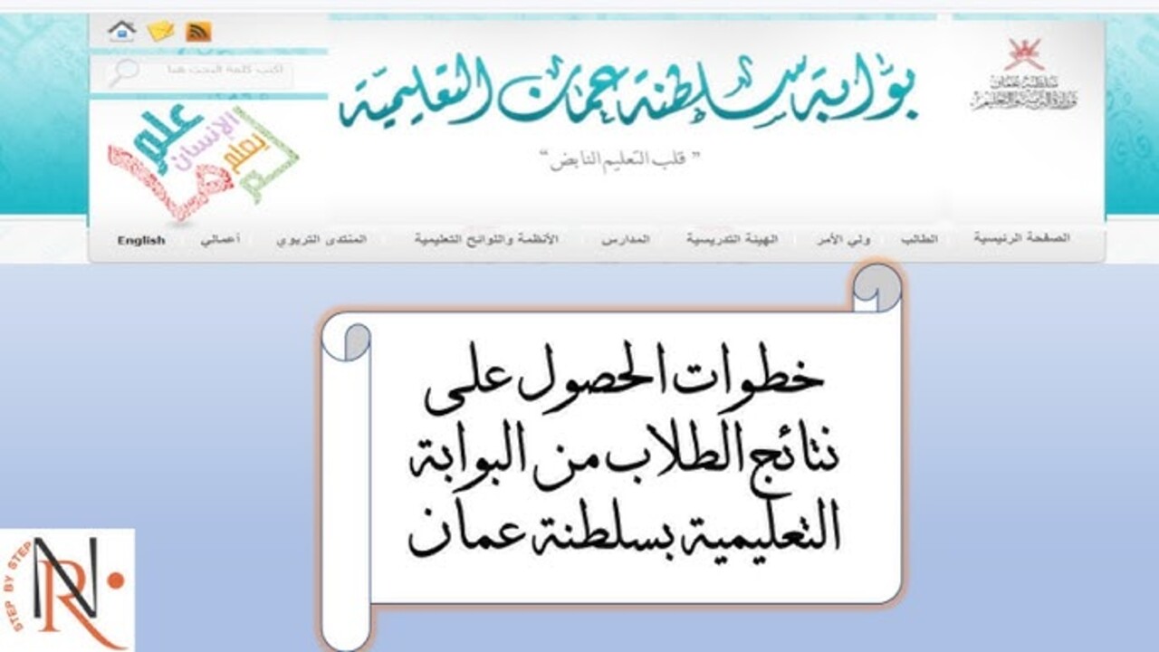 نتائج الطلاب سلطنة عمان عبر تطبيق ولي الأمر والوزارة