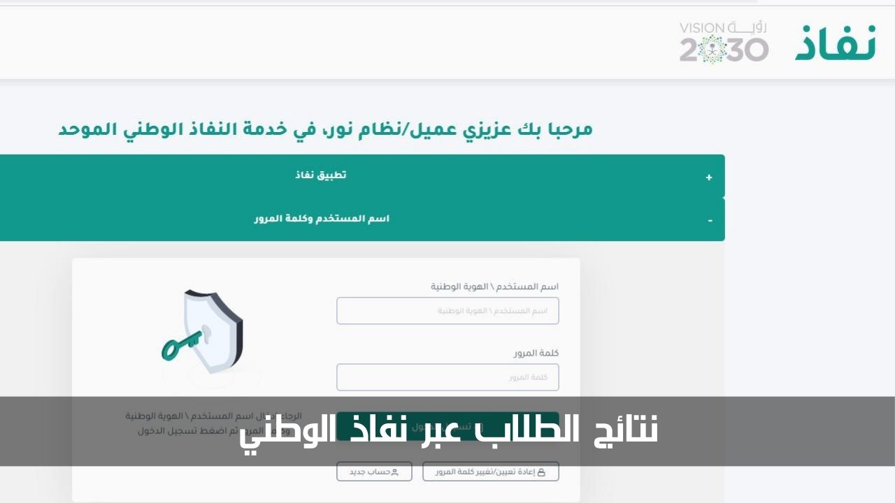 نتائج الطلاب عبر نفاذ الوطني