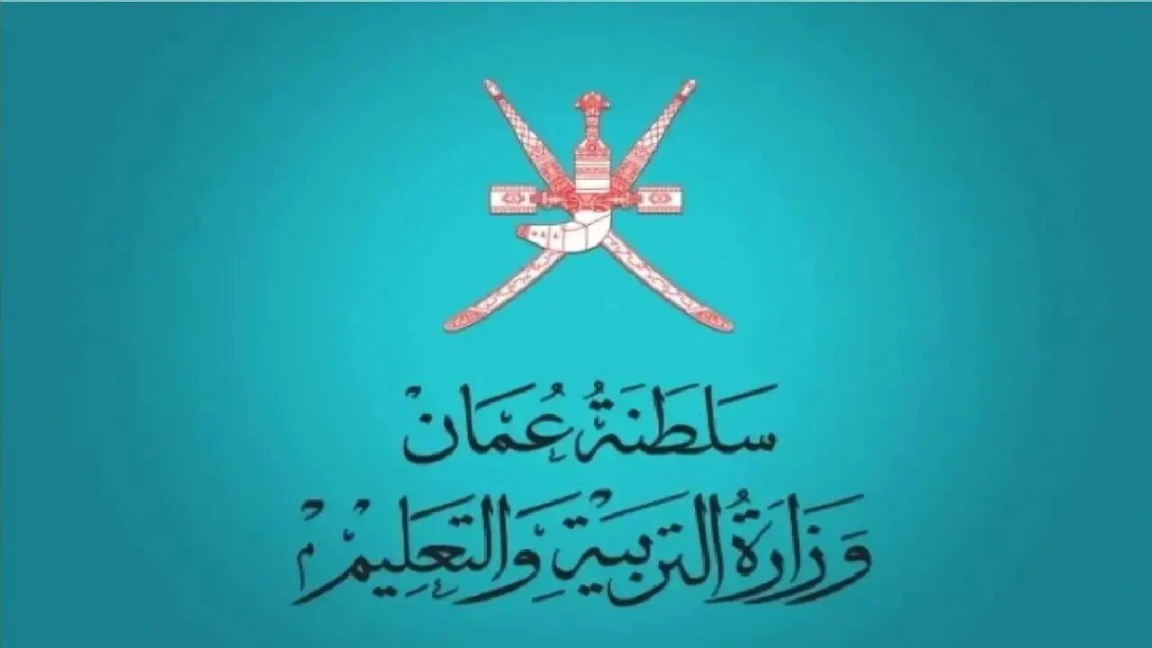 نتائج الطلاب في سلطنة عمان 2024