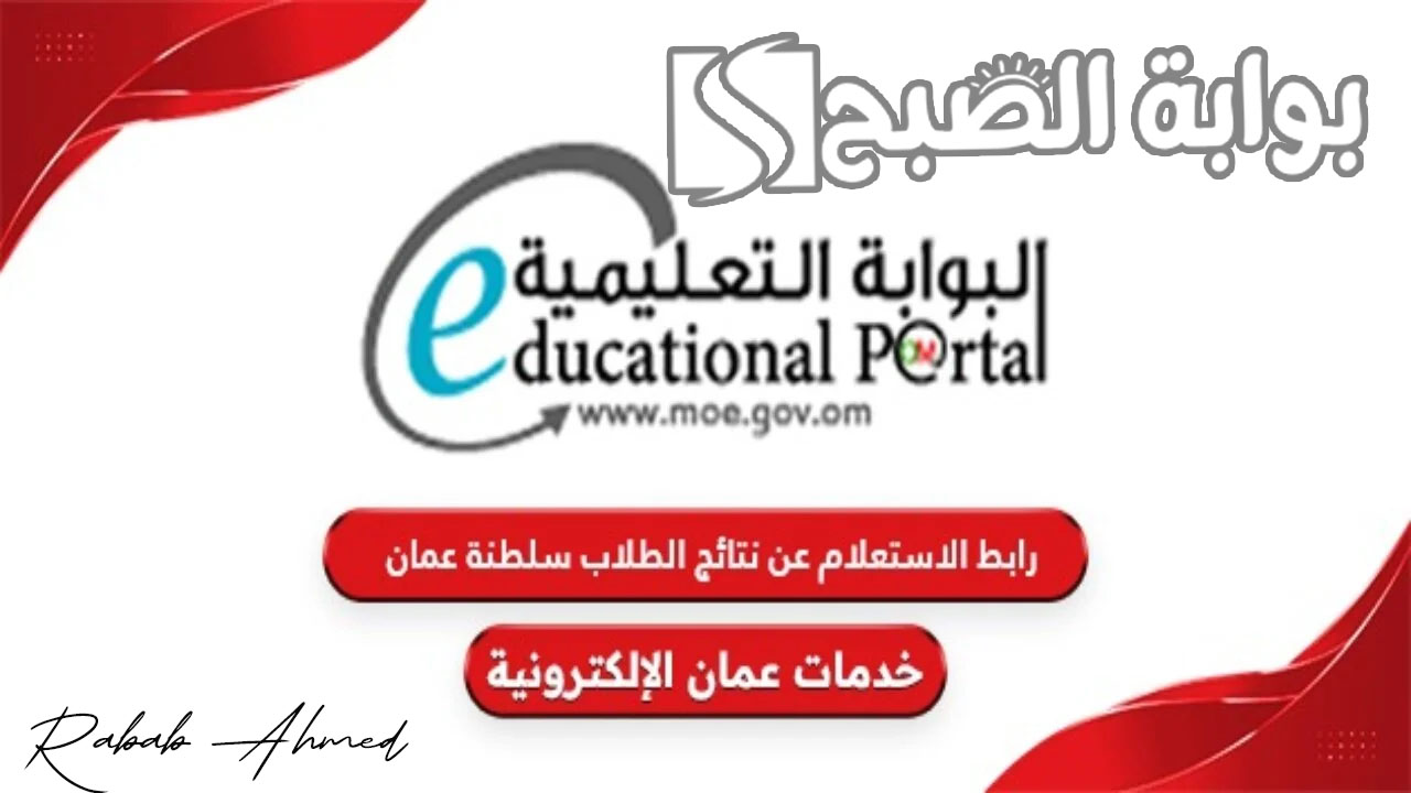 نتائج الطلاب في عمان 2024