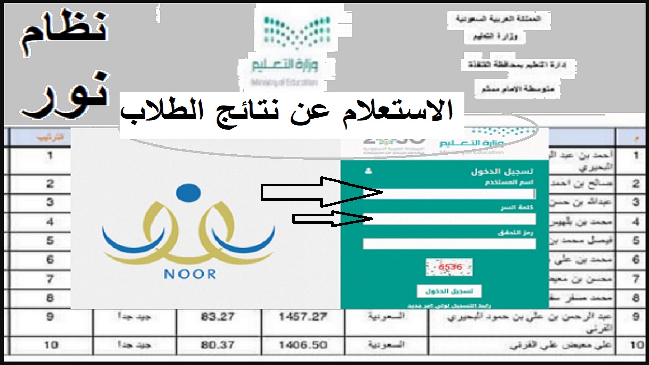 نتائج الطلاب نظام نور 3