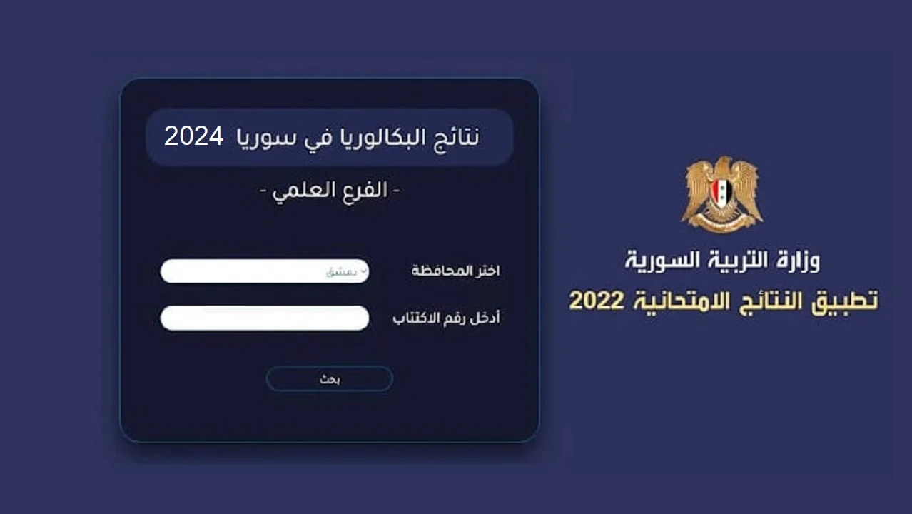 نتائج سوريا