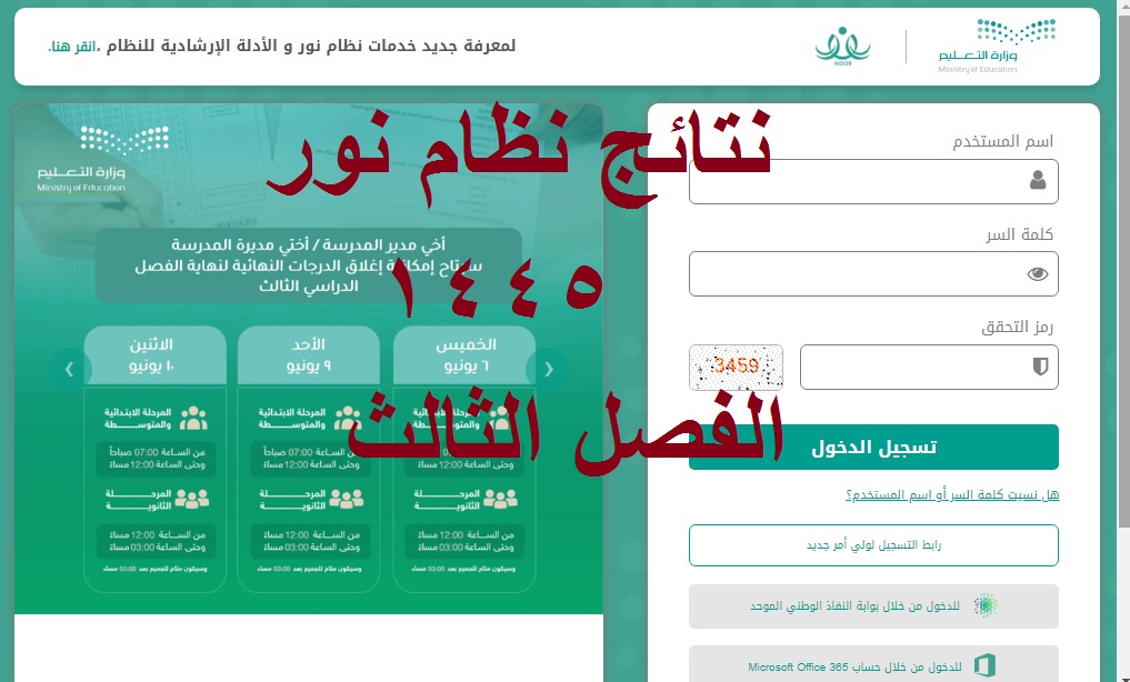 نتائج نظام نور 1445 الفصل الثالث