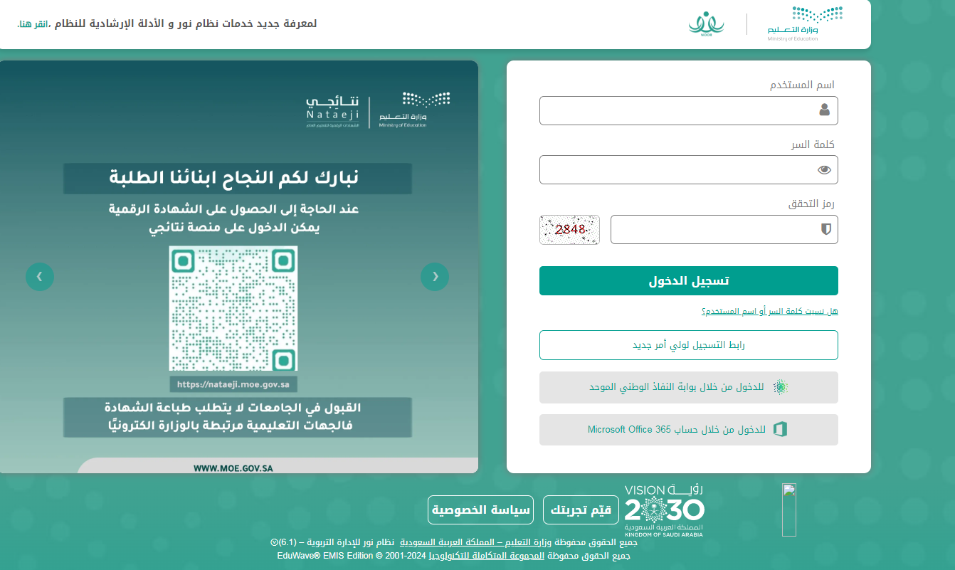 نظام نور ولي الأمر