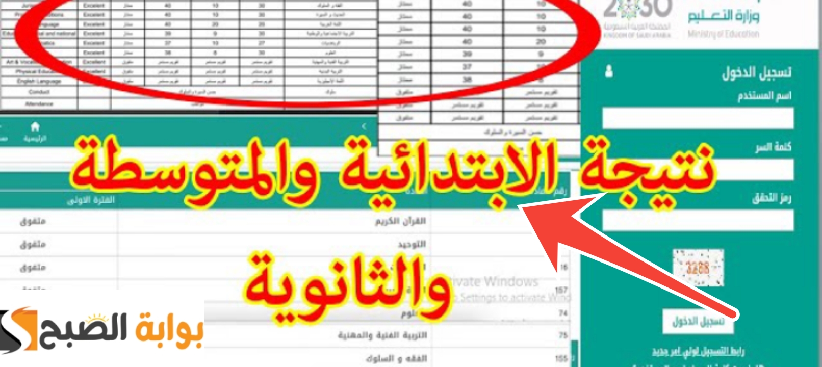 نتائج نظام نور التعليمي