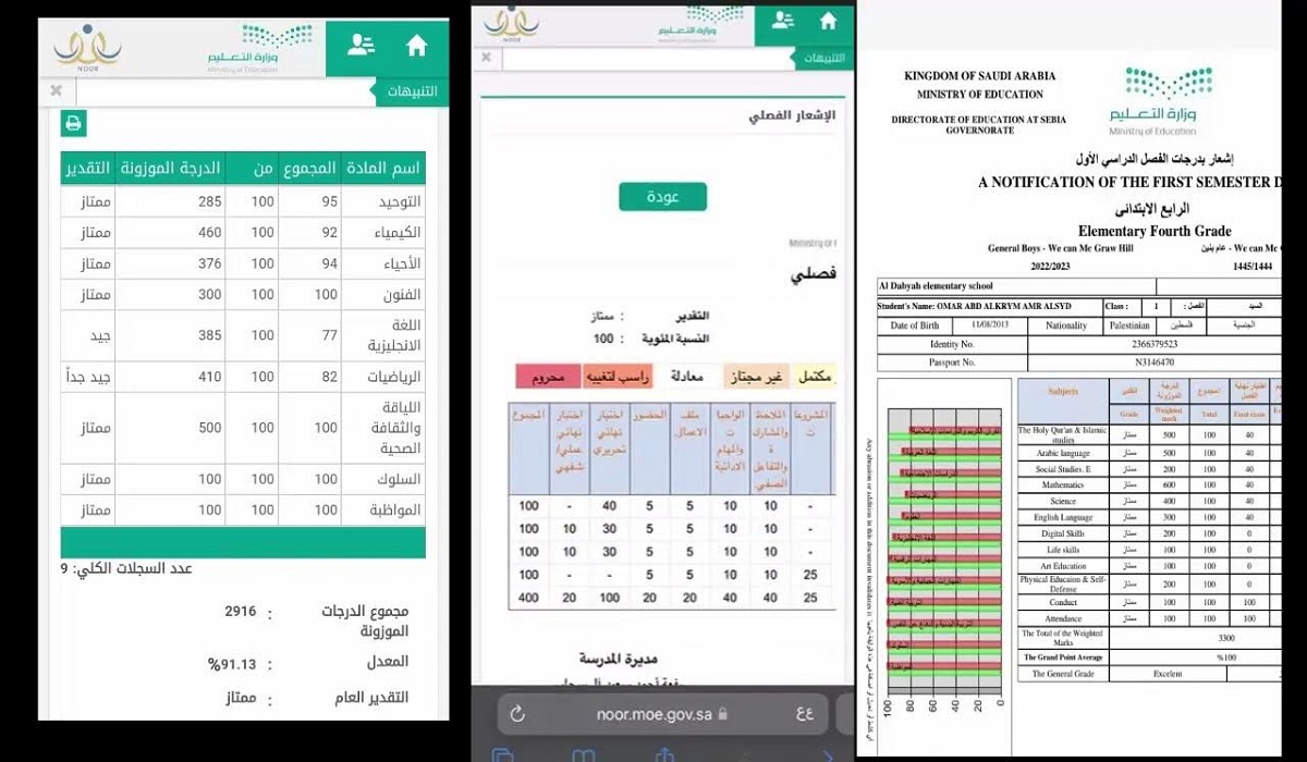نتائج نظام نور للطلاب