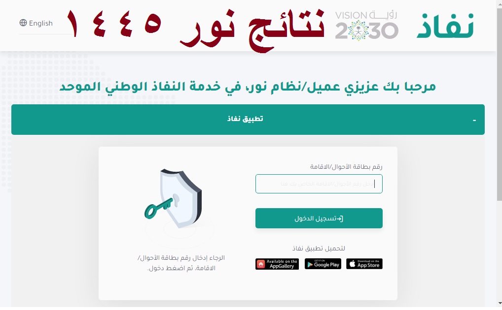 نتائج نور الفصل الثالث 1445