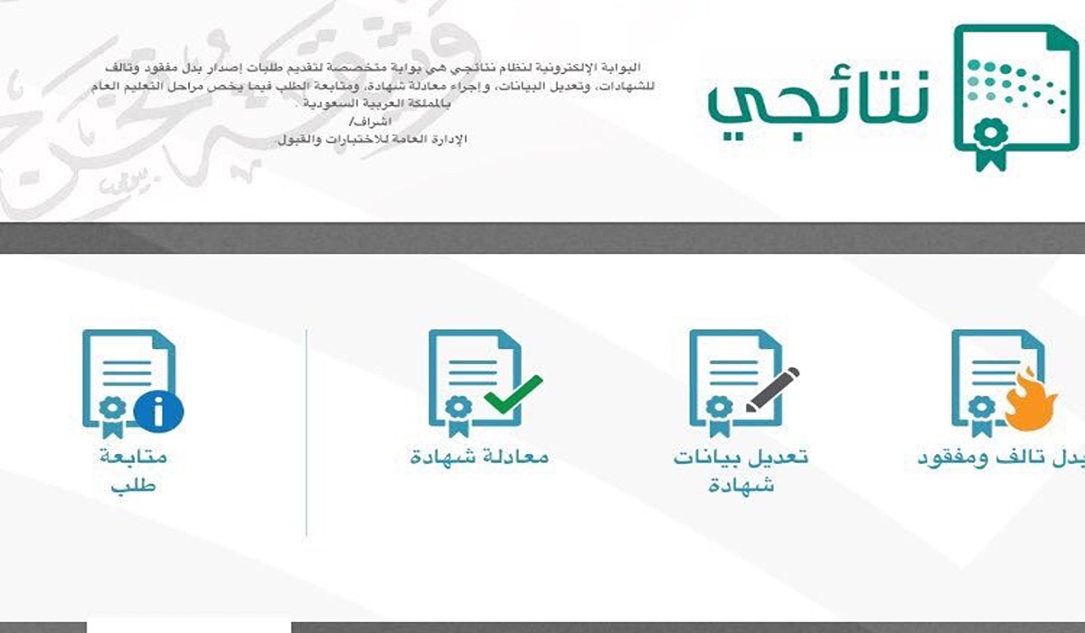 طريقة استخراج الشهادة من بوابة نتائجي 1445؟.. ورابط للاستعلام عن النتائج