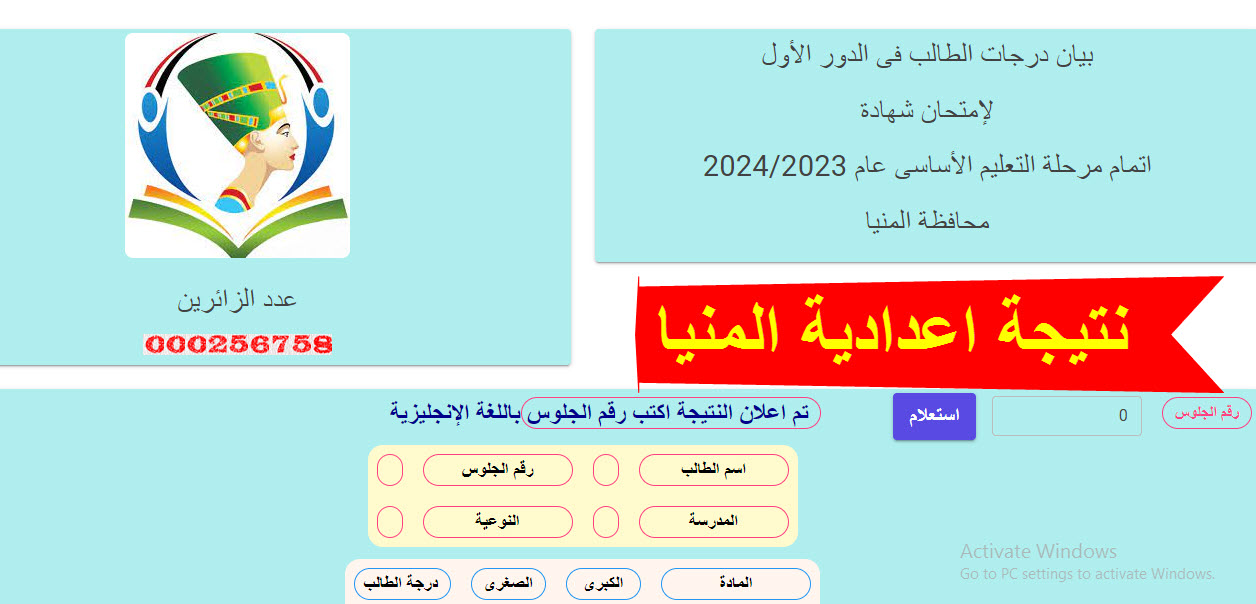 نتيجة الاعدادية المنيا 2024