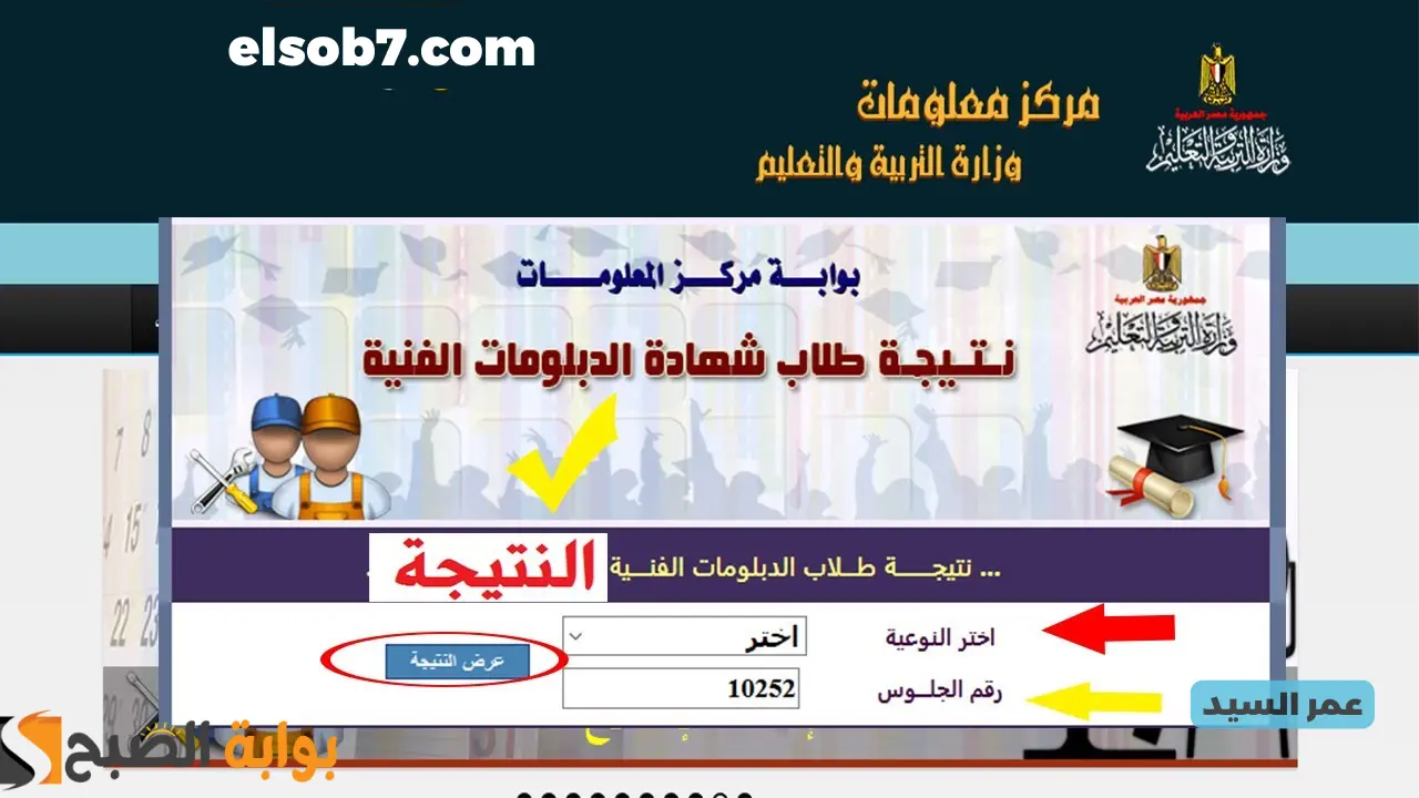نتيجة الدبلومات الفنية 2024 بوابة التعليم الفني