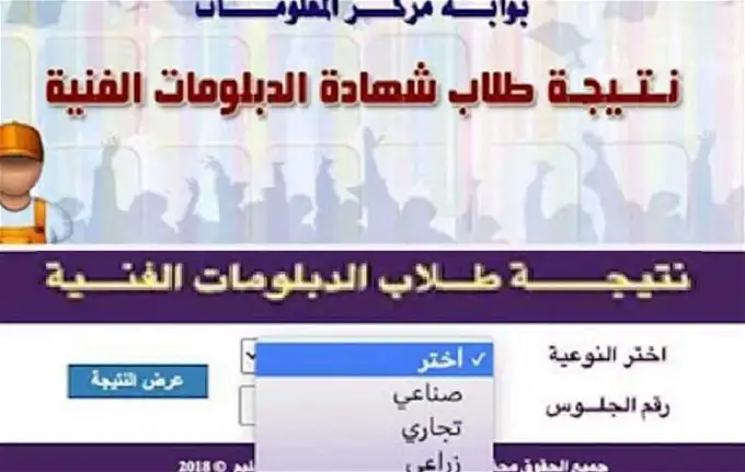 نتيجة الدبلومات الفنية
