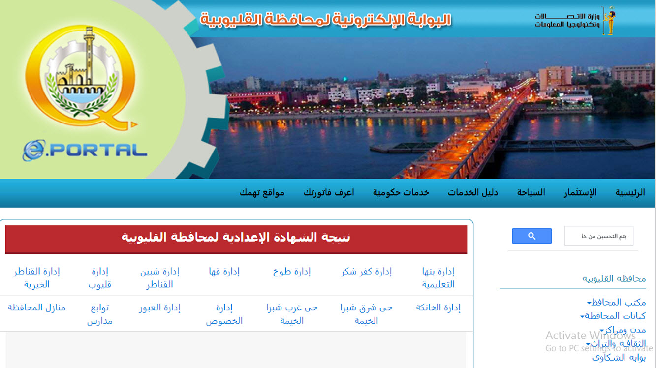 نتيجة الشهادة الاعدادية بالقليوبية 2024