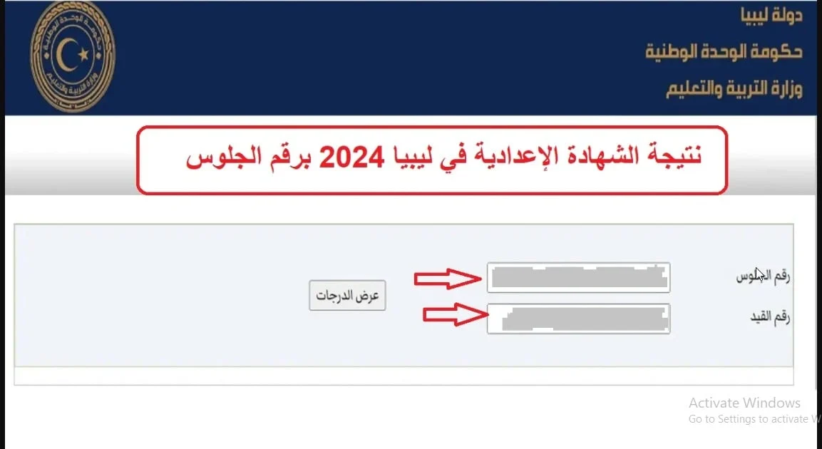 نتيجة الشهادة الاعدادية في ليبيا ٢٠٢٤