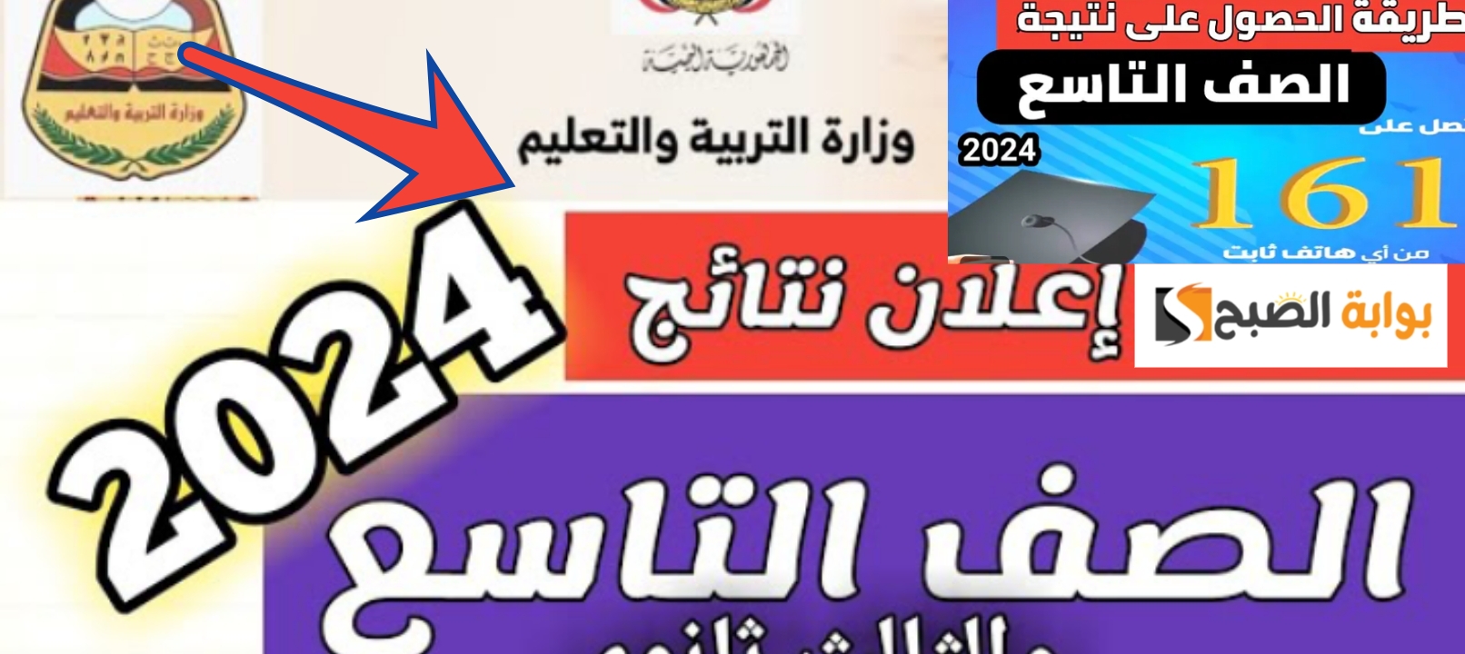 نتيجة الصف التاسع اليمن