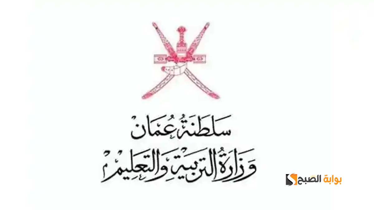 نسخة oman ministry education 1