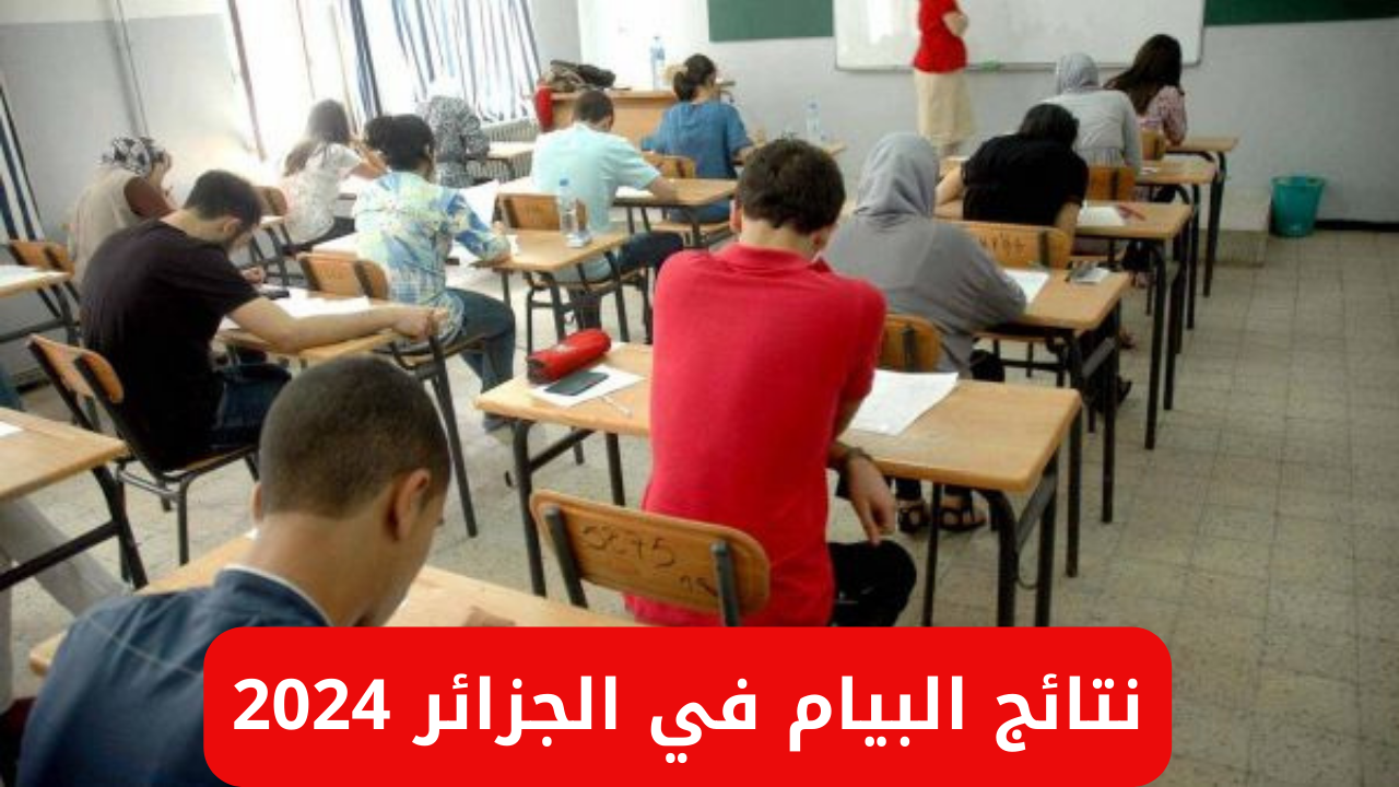 نتائج البيام في الجزائر