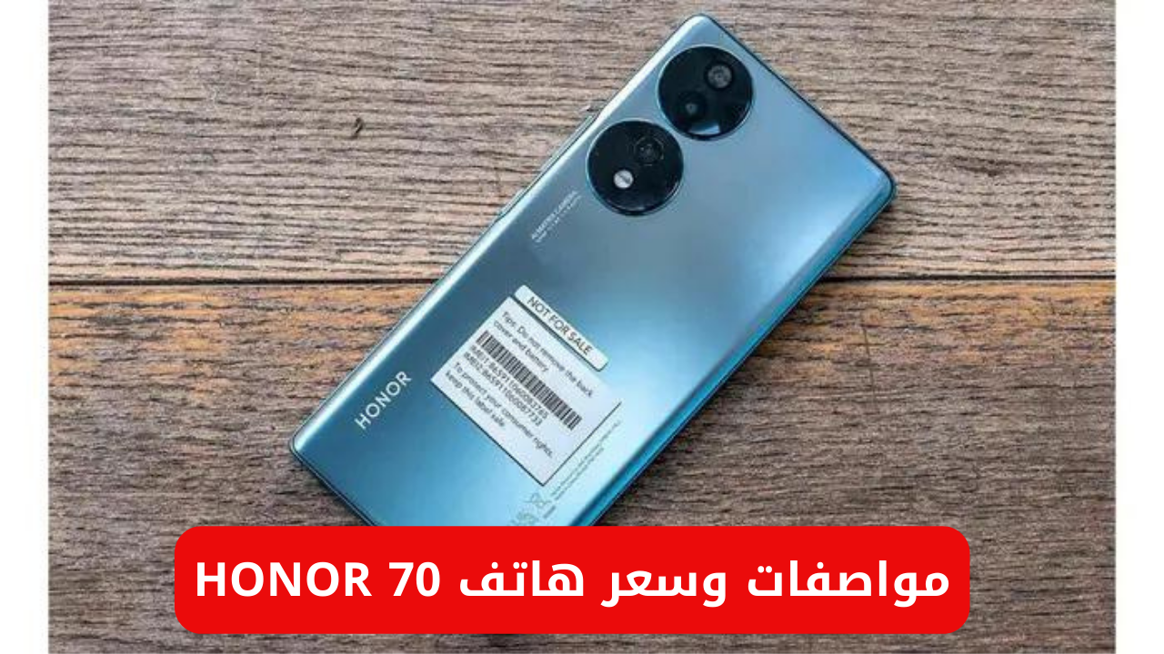 مواصفات هاتف HONOR 70