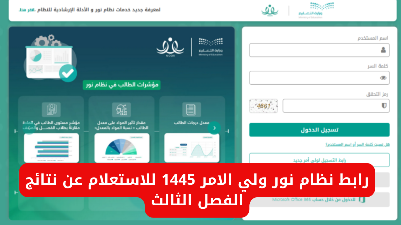 رابط نظام نور