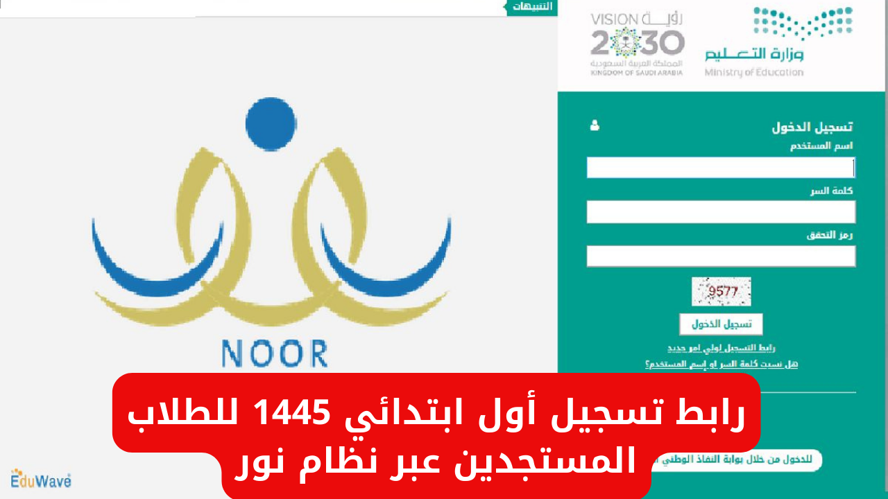 رابط تسجيل أول ابتدائي