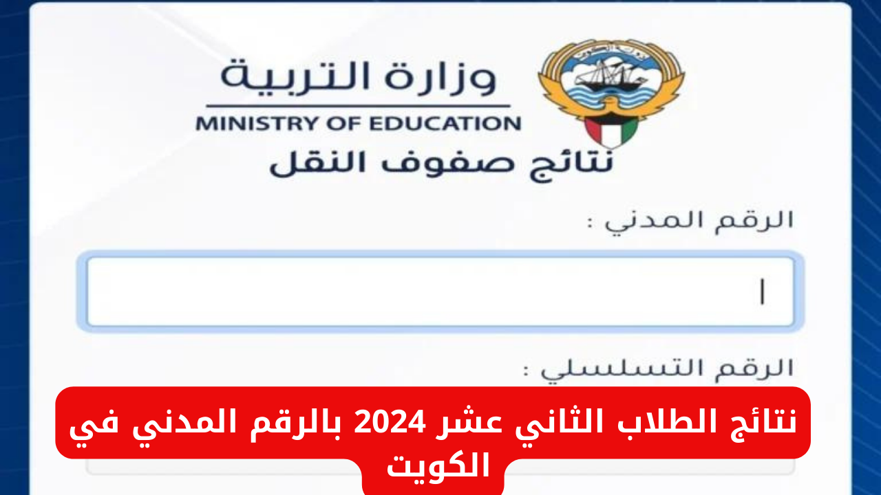 نتائج الطلاب الثاني عشر