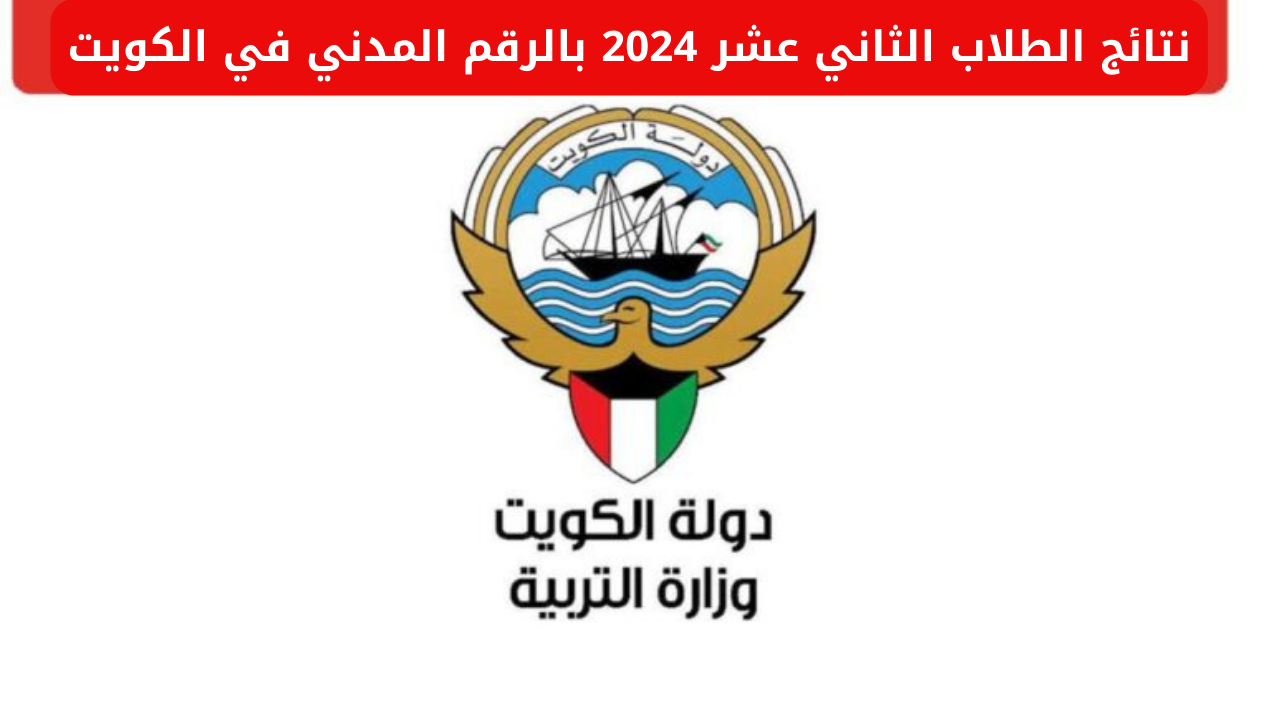 نتائج الطلاب الثاني عشر