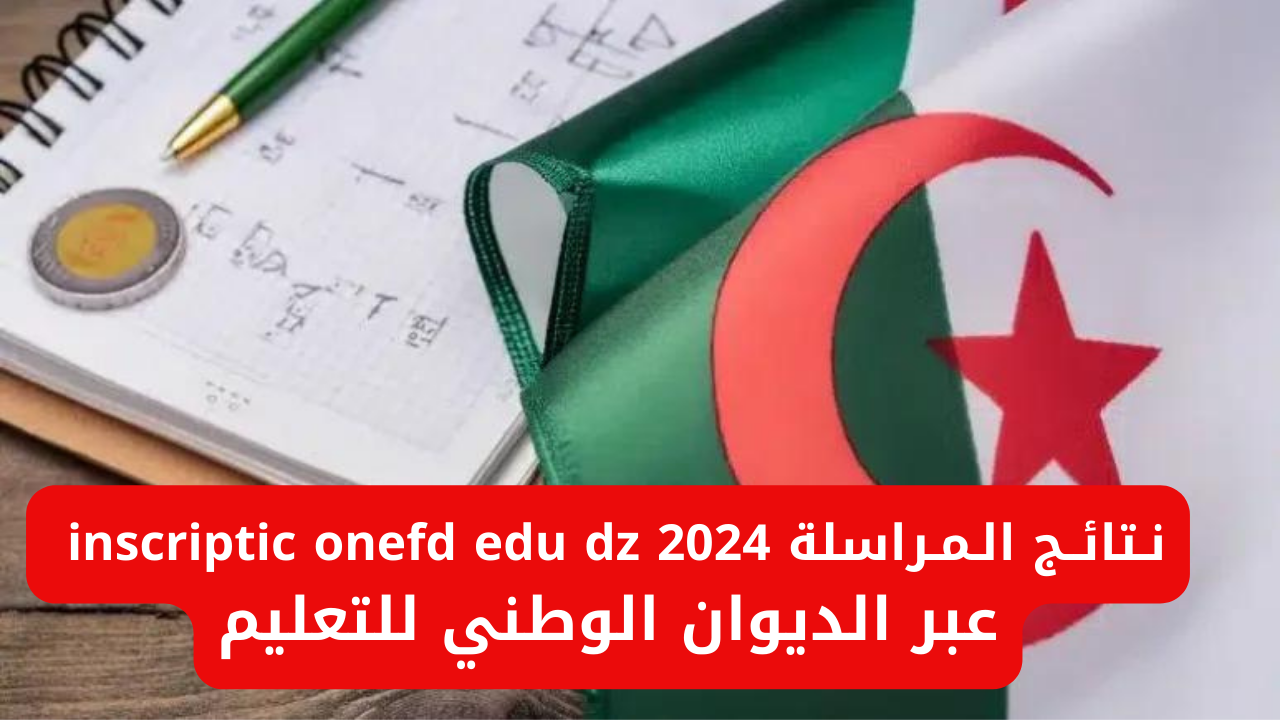 نتائج المراسلة