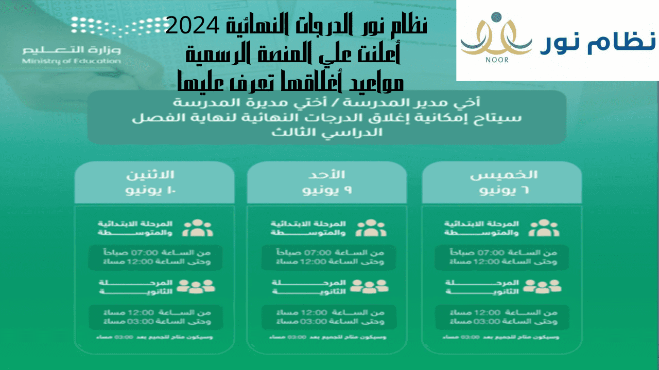 نظام نور الدرجات النهائية