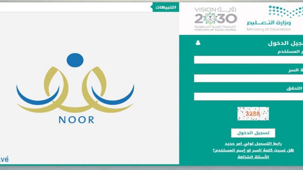 موقع نظام نور الإلكتروني للاستعلام على نتائج الطلاب