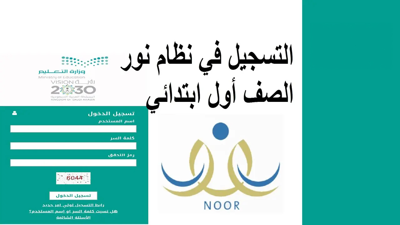 نظام نور تسجيل طالب جديد 1446