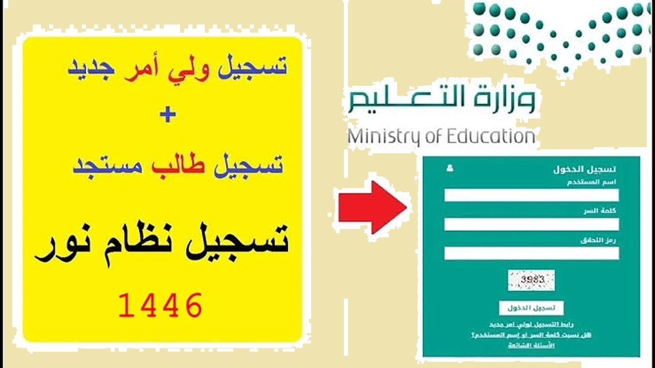 نظام نور تسجيل طالب جديد