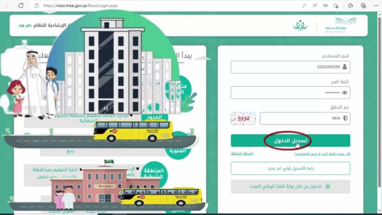 نقل الطلاب عبر نور