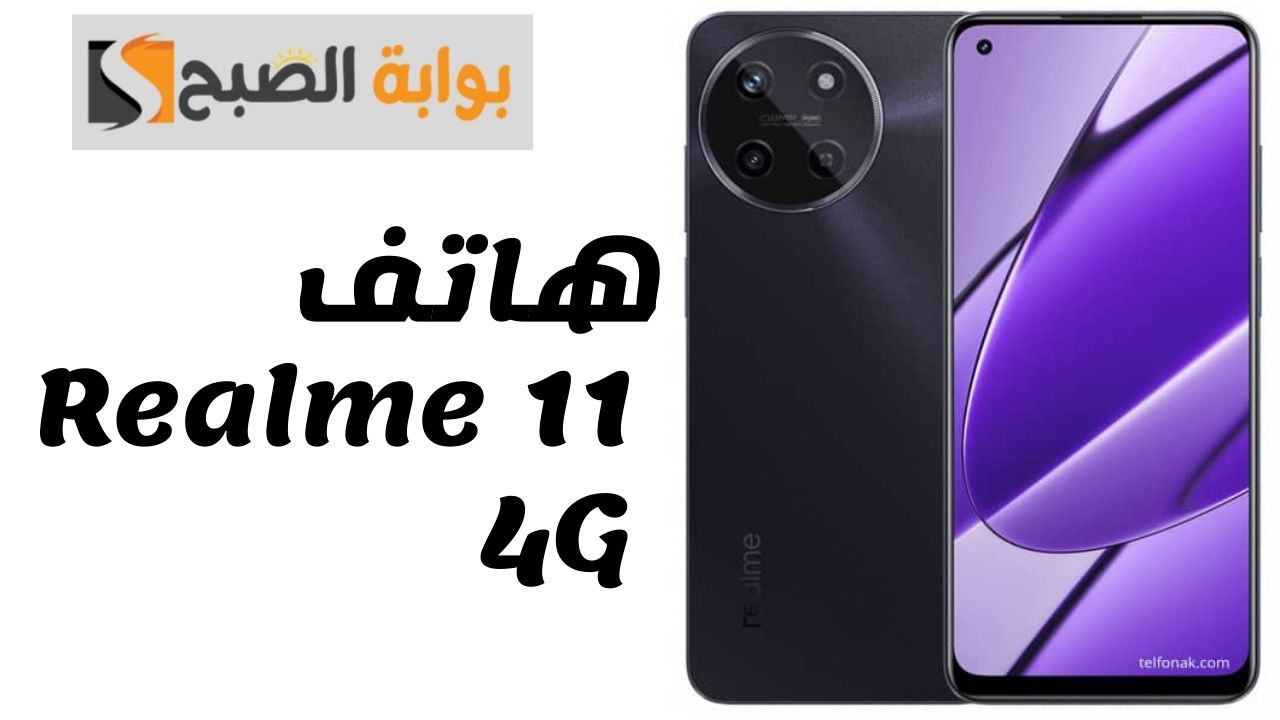 هاتف Realme 11 4G