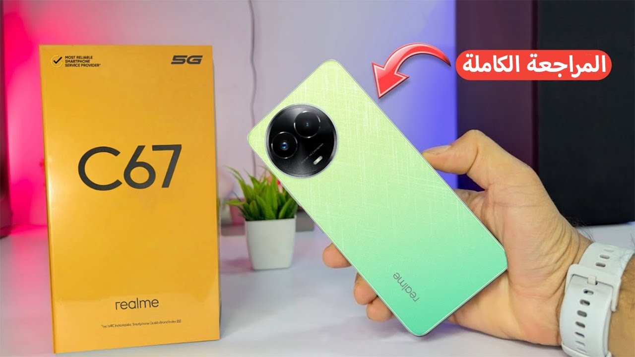 هاتف Realme C67 5G 