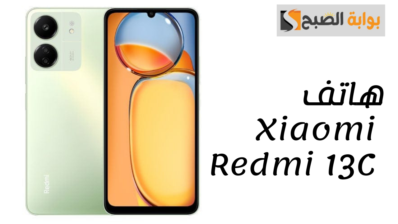 هاتف Xiaomi Redmi 13C