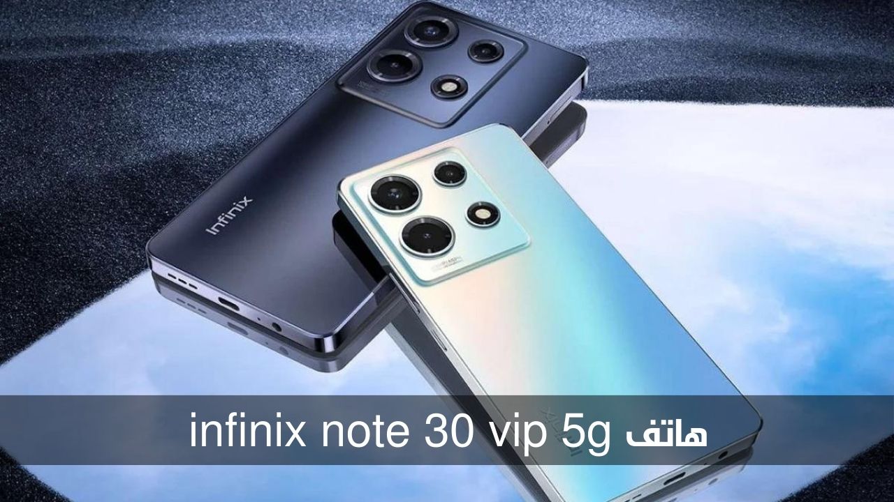 هاتف infinix note 30 vip 5g