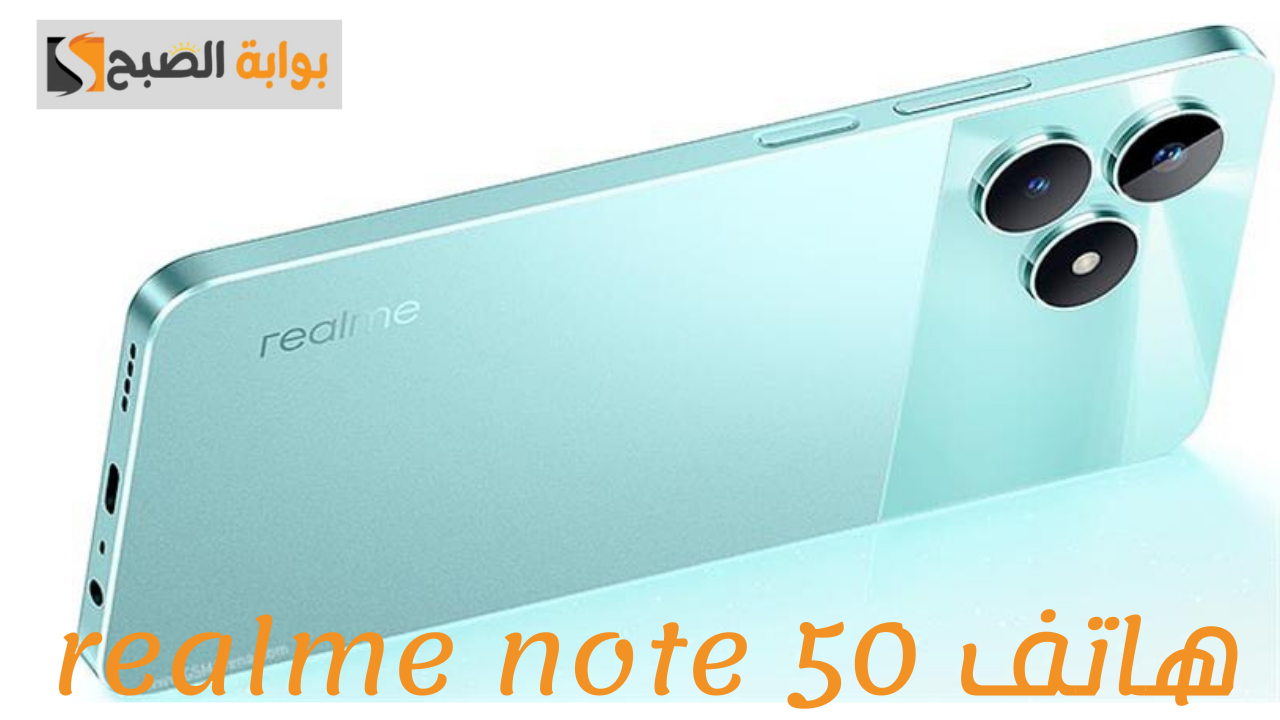 هاتف realme note 50 