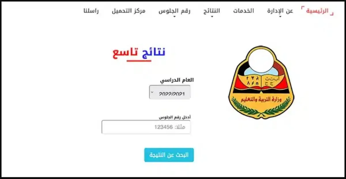وزارة التربية والتعليم اليمن