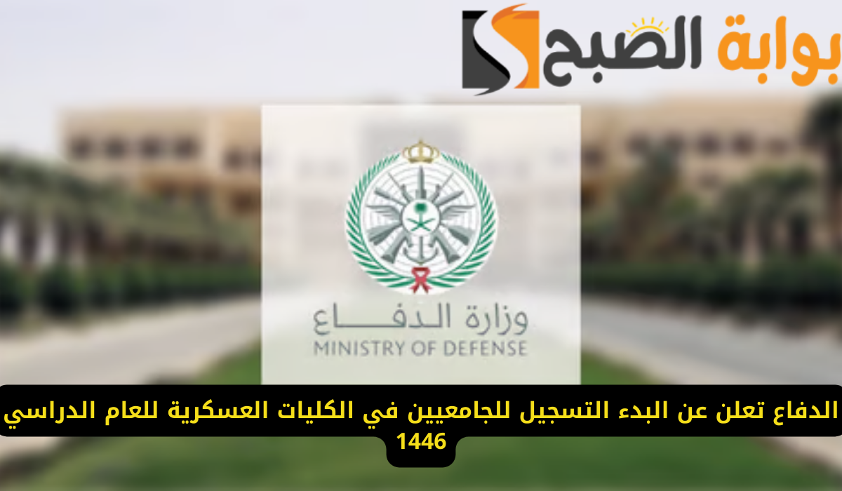 تقديم وزارة الدفاع