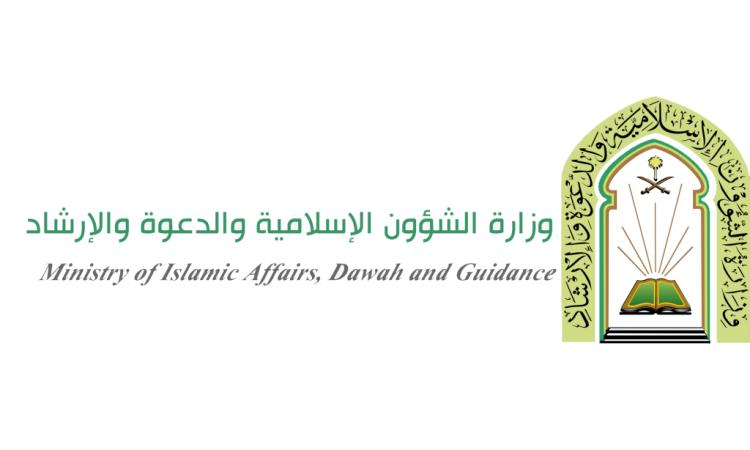 وزارة الشئون الإسلامية تعلن فتح باب التقديم لوظيفة مؤذن وإمام تعرف على الشروط