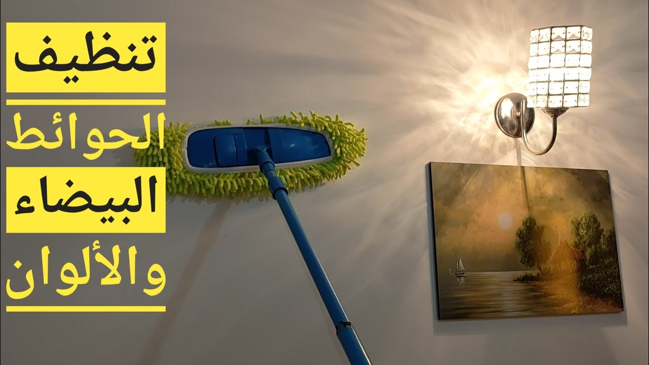 وصفة جبارة للتخلص من الشخابيط والبقع الصعبة